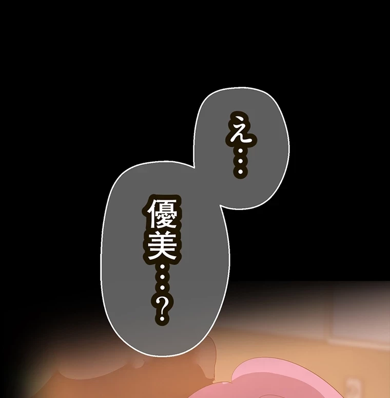 すばらしき新世界 第293話 - 58