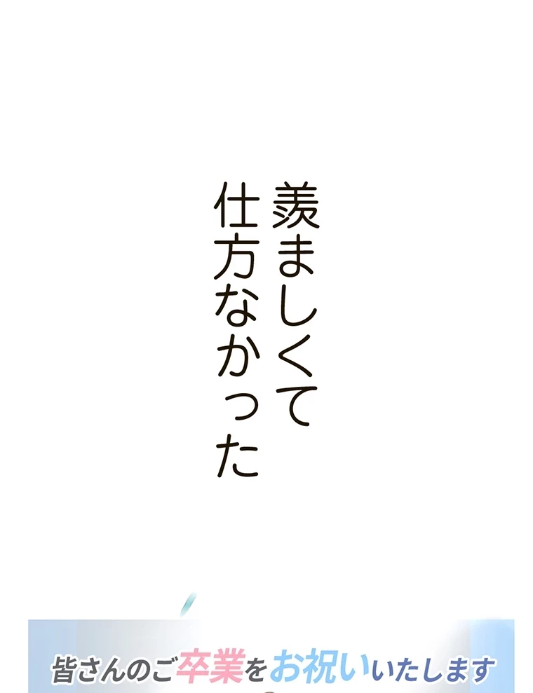 すばらしき新世界 第293話 - 73