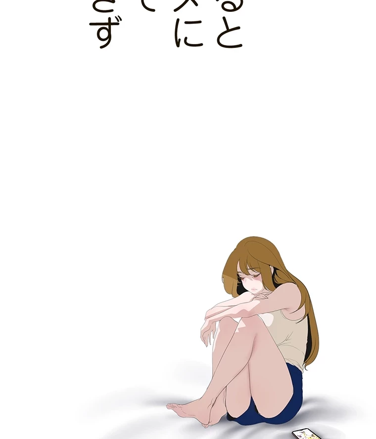 すばらしき新世界 第293話 - 77