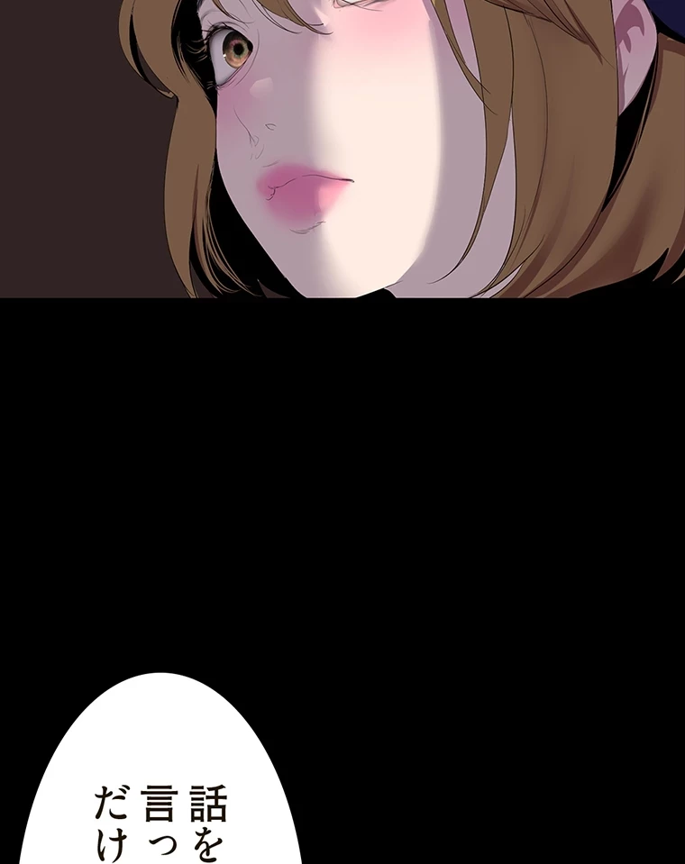 すばらしき新世界 第293話 - 86