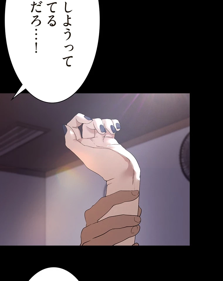 すばらしき新世界 第293話 - 87