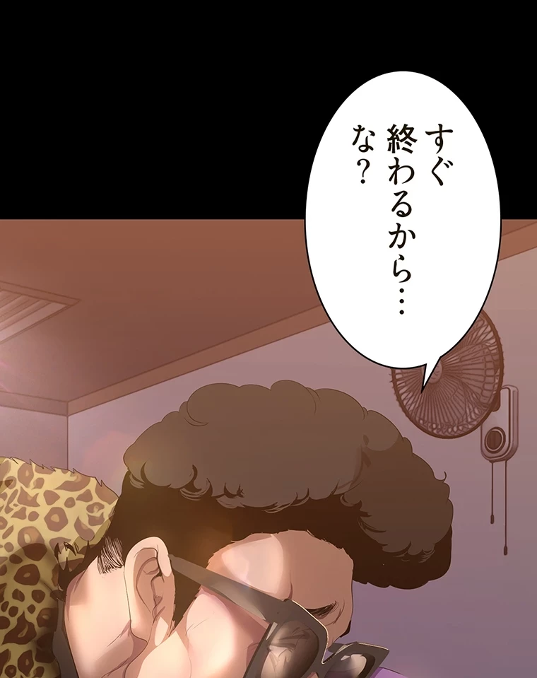 すばらしき新世界 第293話 - 89