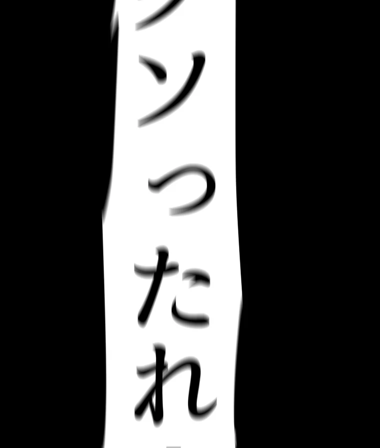 すばらしき新世界 第293話 - 92