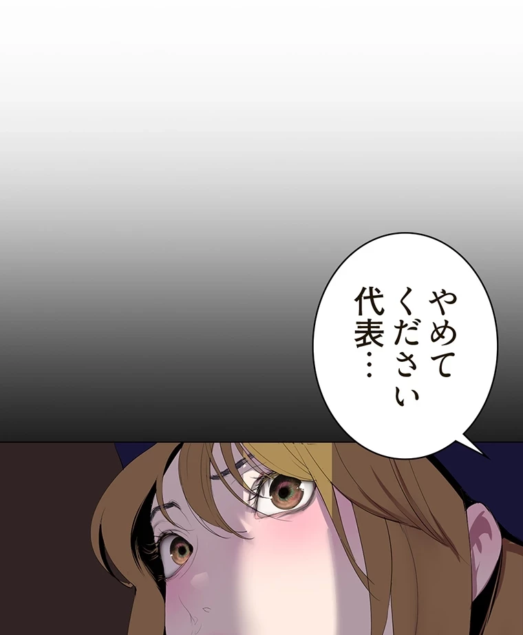 すばらしき新世界 第294話 - 3