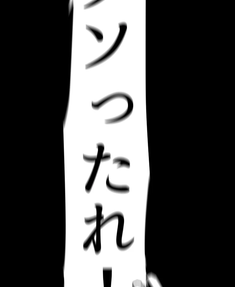 すばらしき新世界 第294話 - 10