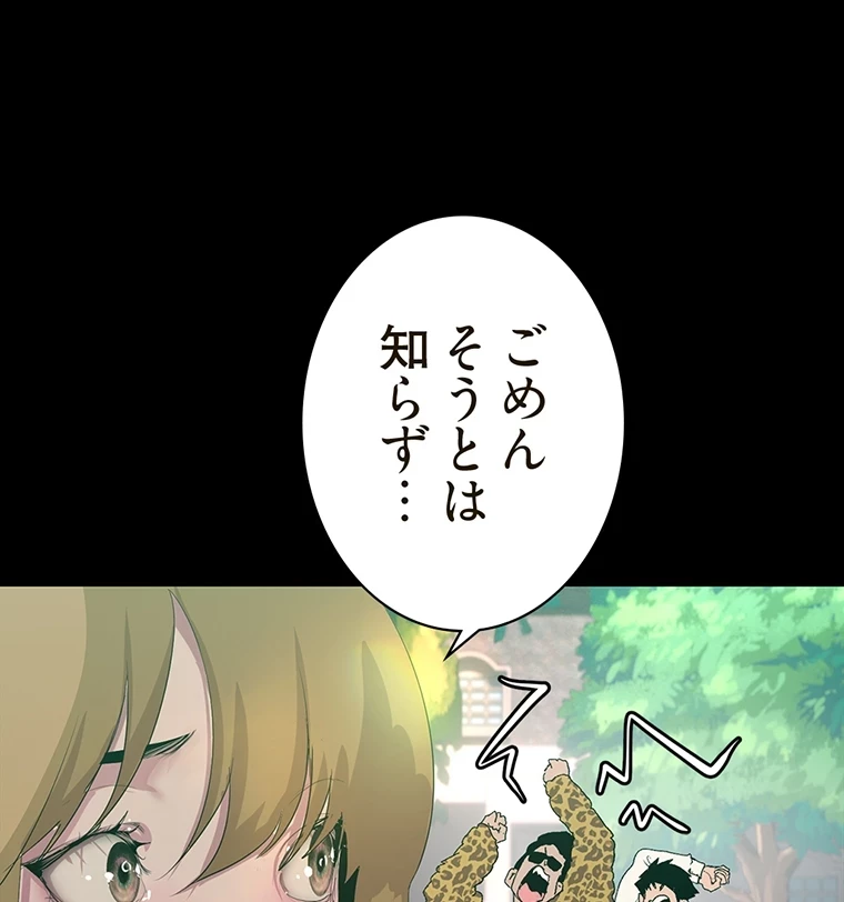 すばらしき新世界 第294話 - 32