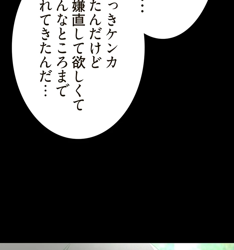 すばらしき新世界 第294話 - 34