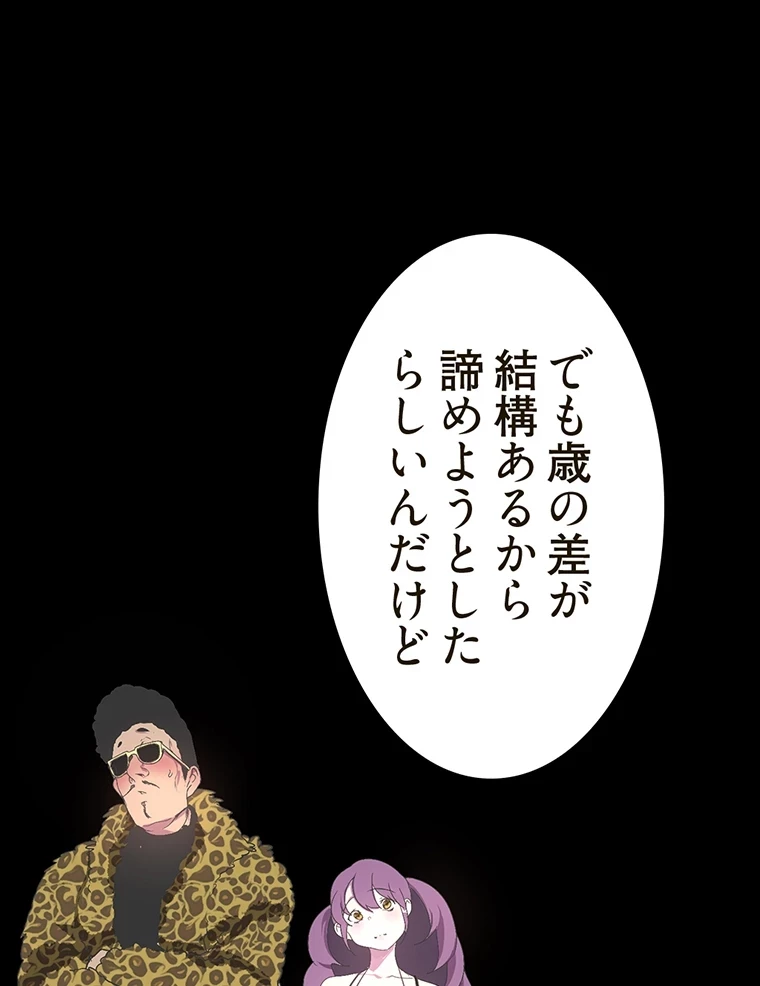 すばらしき新世界 第294話 - 37