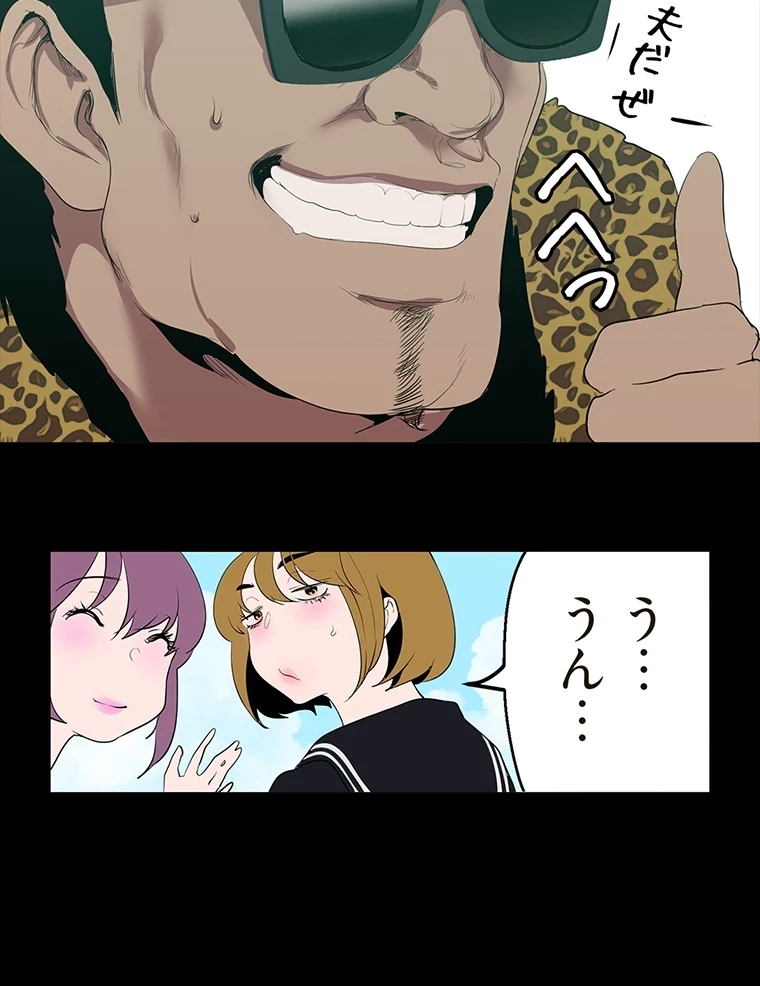 すばらしき新世界 第294話 - 41