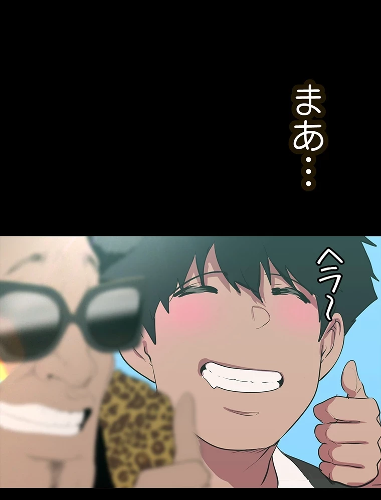 すばらしき新世界 第294話 - 42