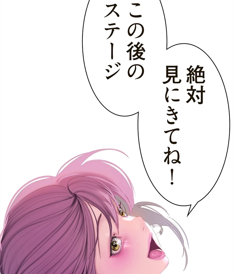 すばらしき新世界 第294話 - 59