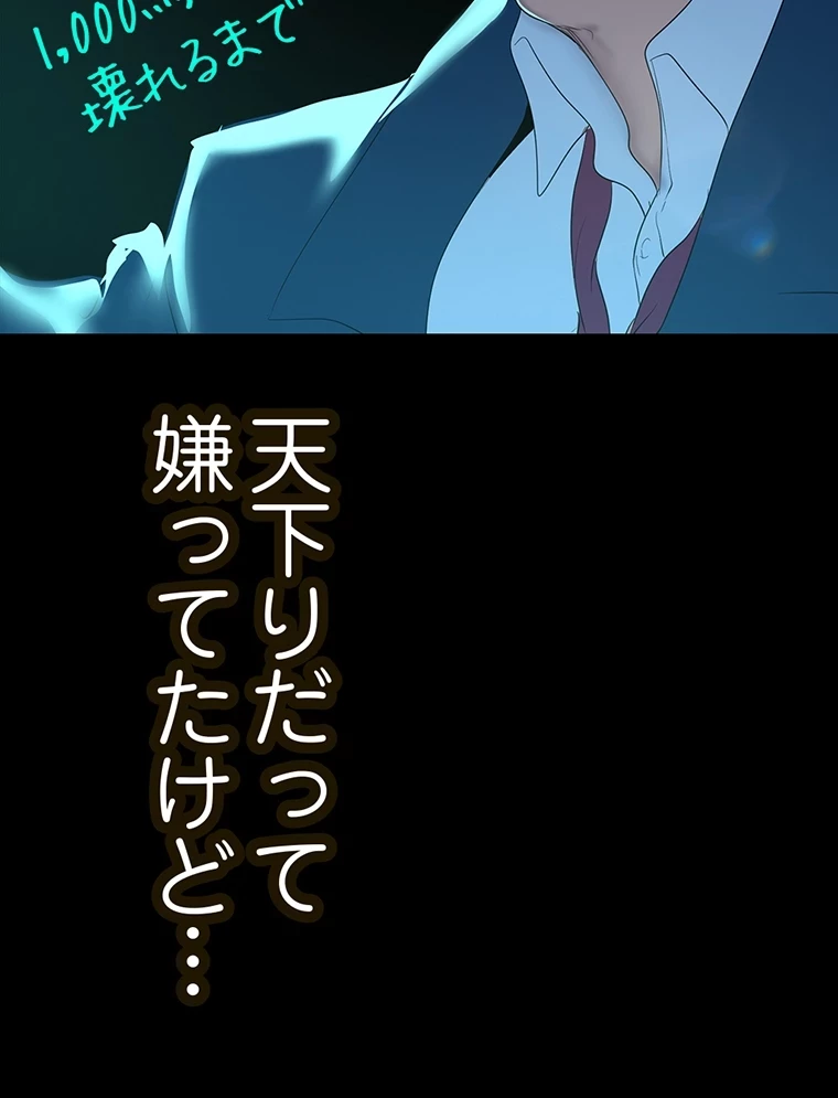 すばらしき新世界 第294話 - 79