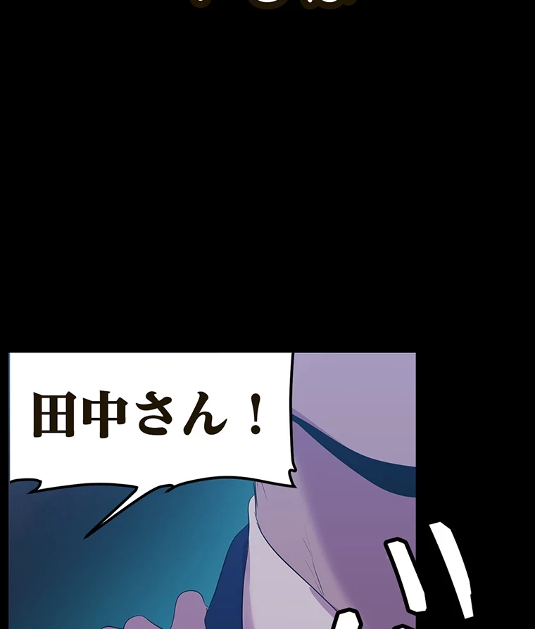 すばらしき新世界 第294話 - 83