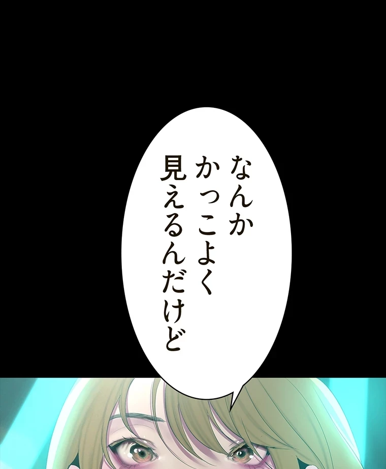 すばらしき新世界 第294話 - 87