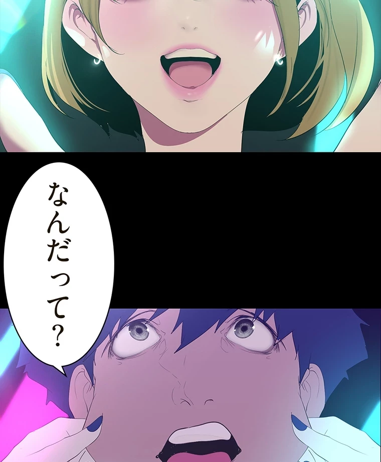 すばらしき新世界 第294話 - 88