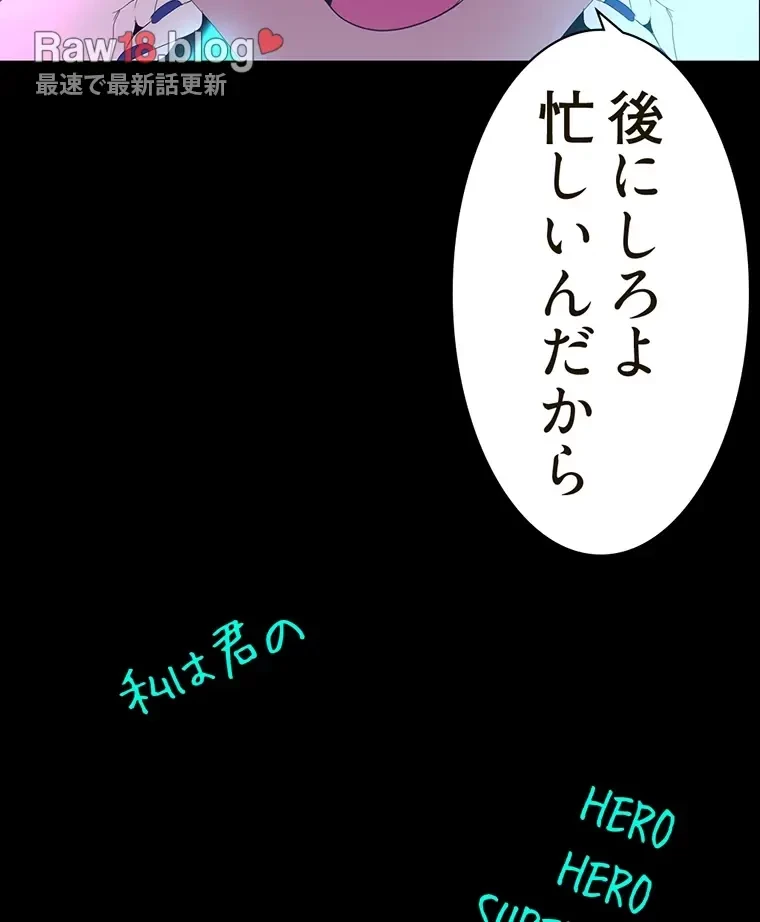 すばらしき新世界 第294話 - 89