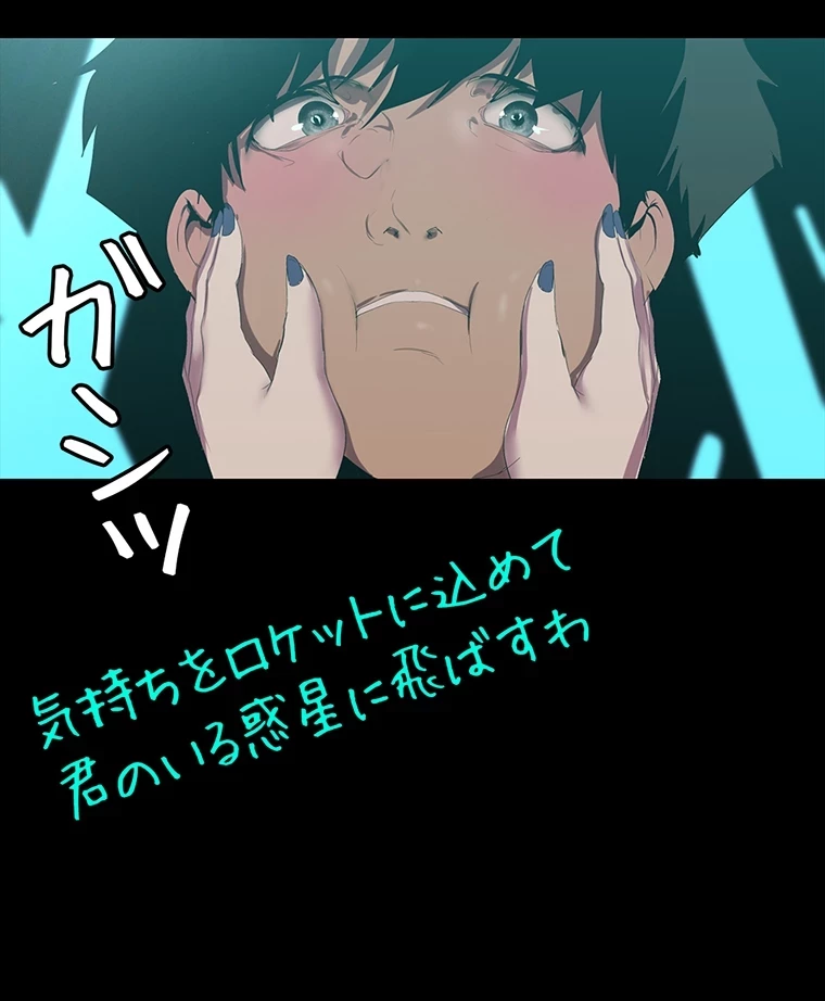 すばらしき新世界 第294話 - 91