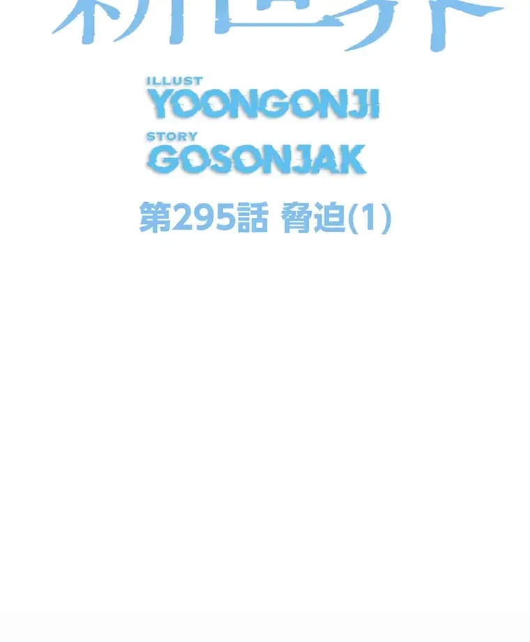 すばらしき新世界 第295話 - 19