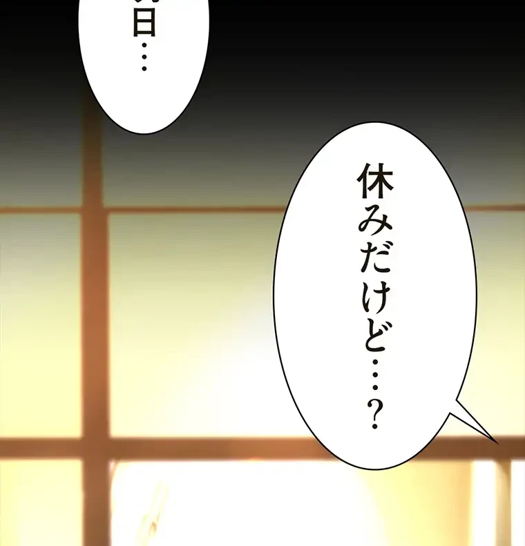 すばらしき新世界 第295話 - 38