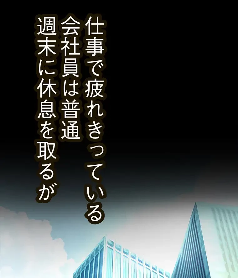 すばらしき新世界 第295話 - 44