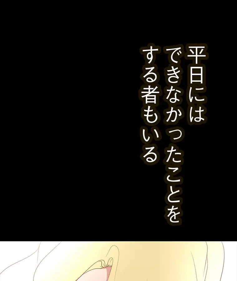 すばらしき新世界 第295話 - 48