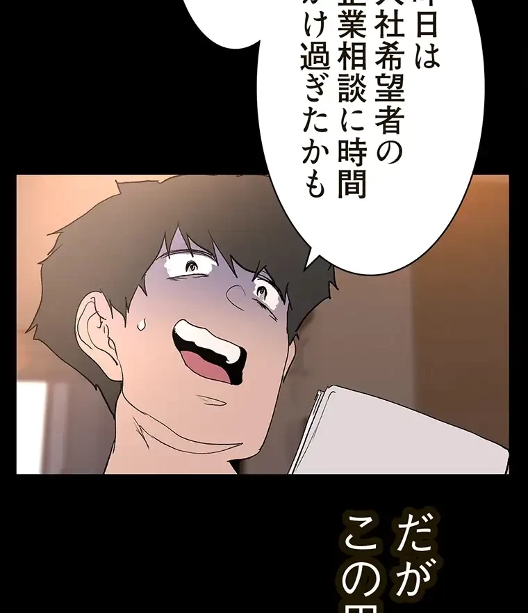 すばらしき新世界 第295話 - 61