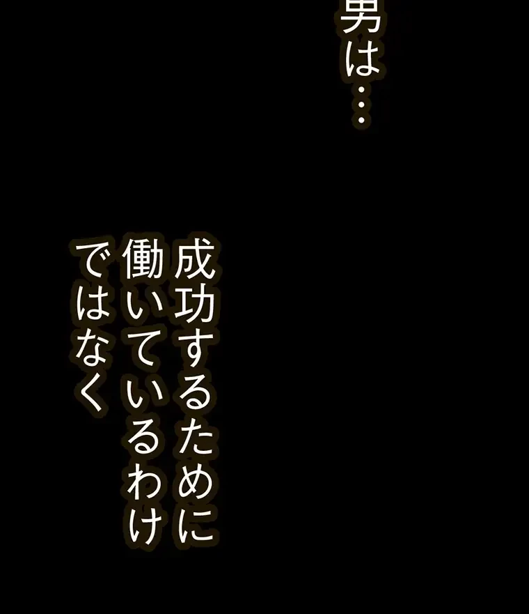 すばらしき新世界 第295話 - 62