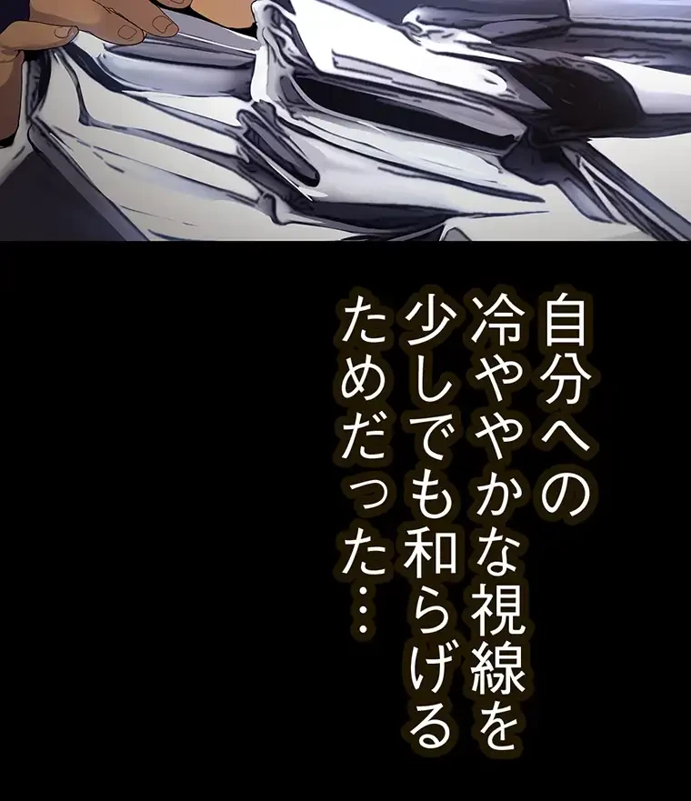 すばらしき新世界 第295話 - 64