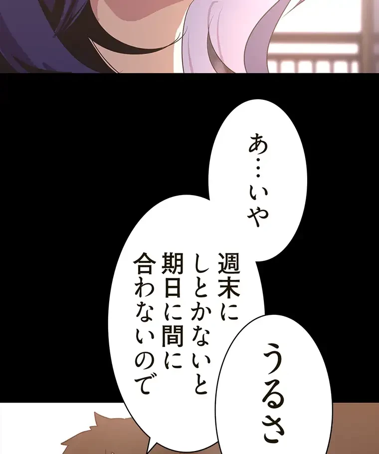 すばらしき新世界 第295話 - 66