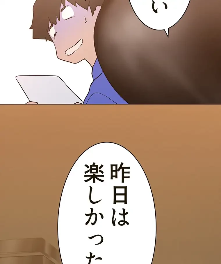 すばらしき新世界 第295話 - 67