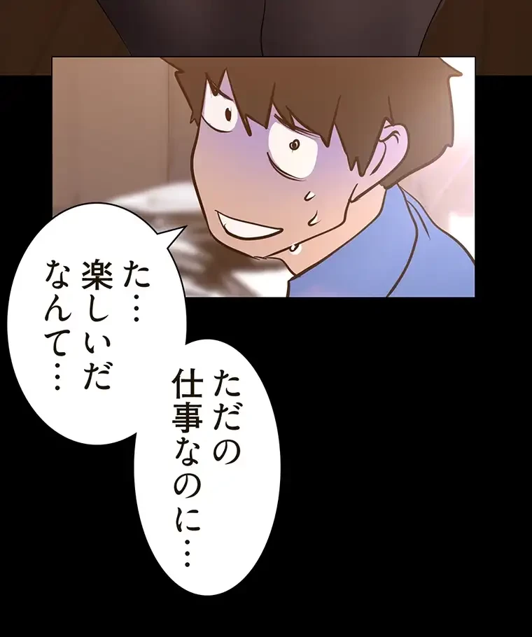 すばらしき新世界 第295話 - 70
