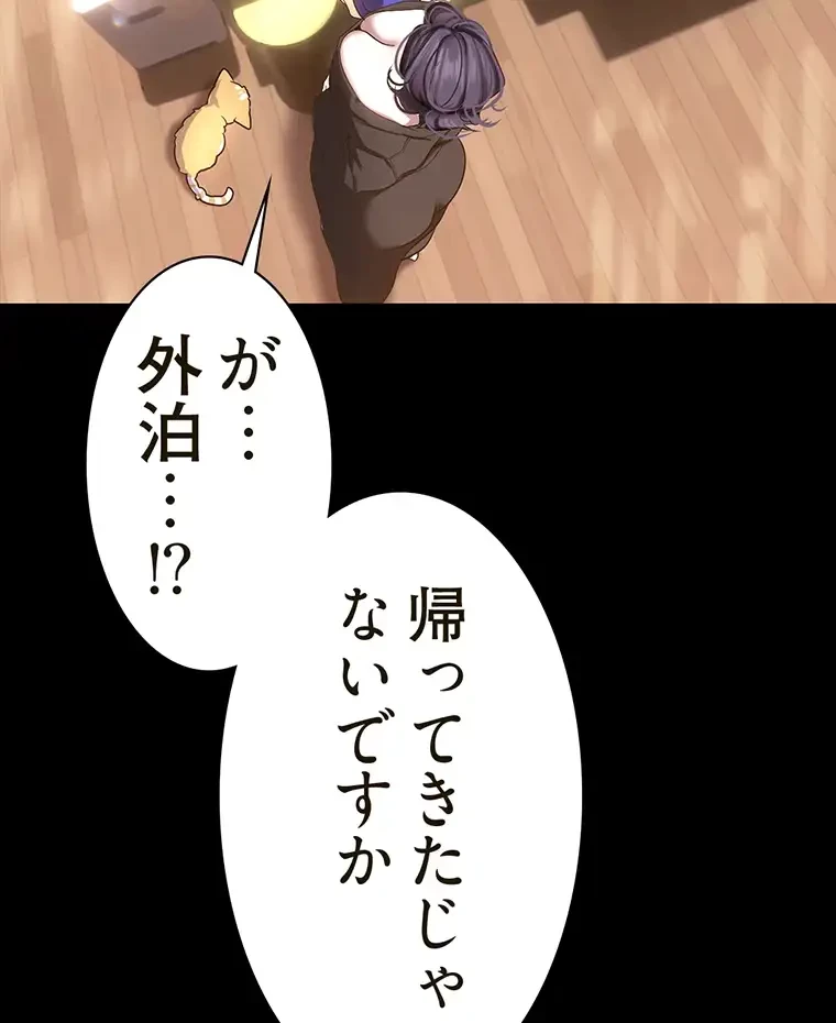 すばらしき新世界 第295話 - 72