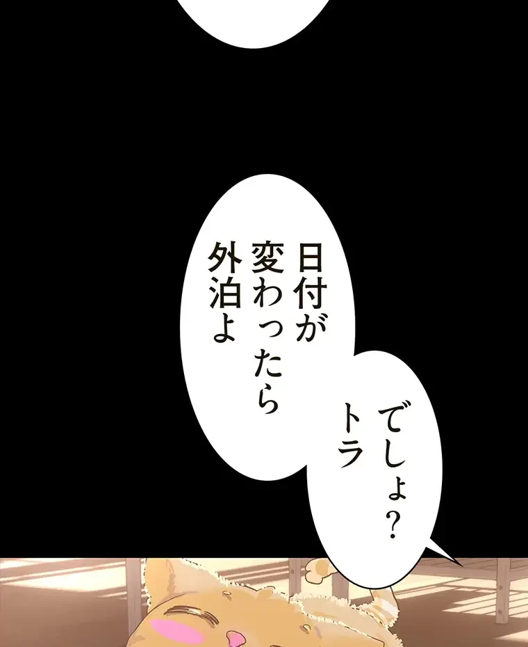すばらしき新世界 第295話 - 73