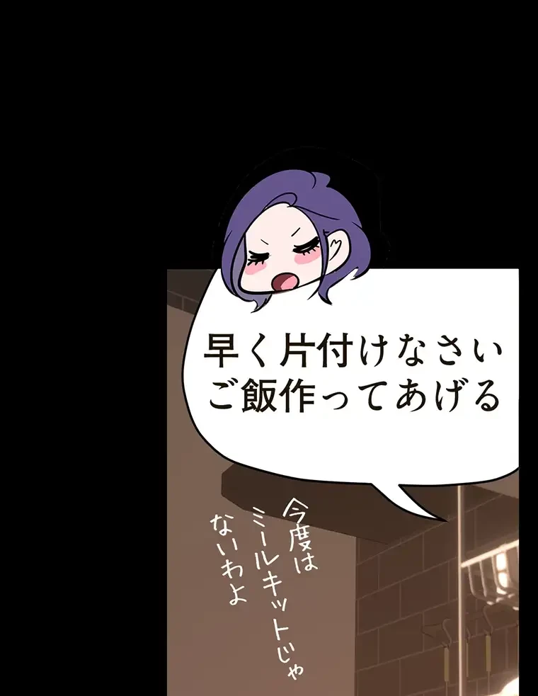 すばらしき新世界 第295話 - 80