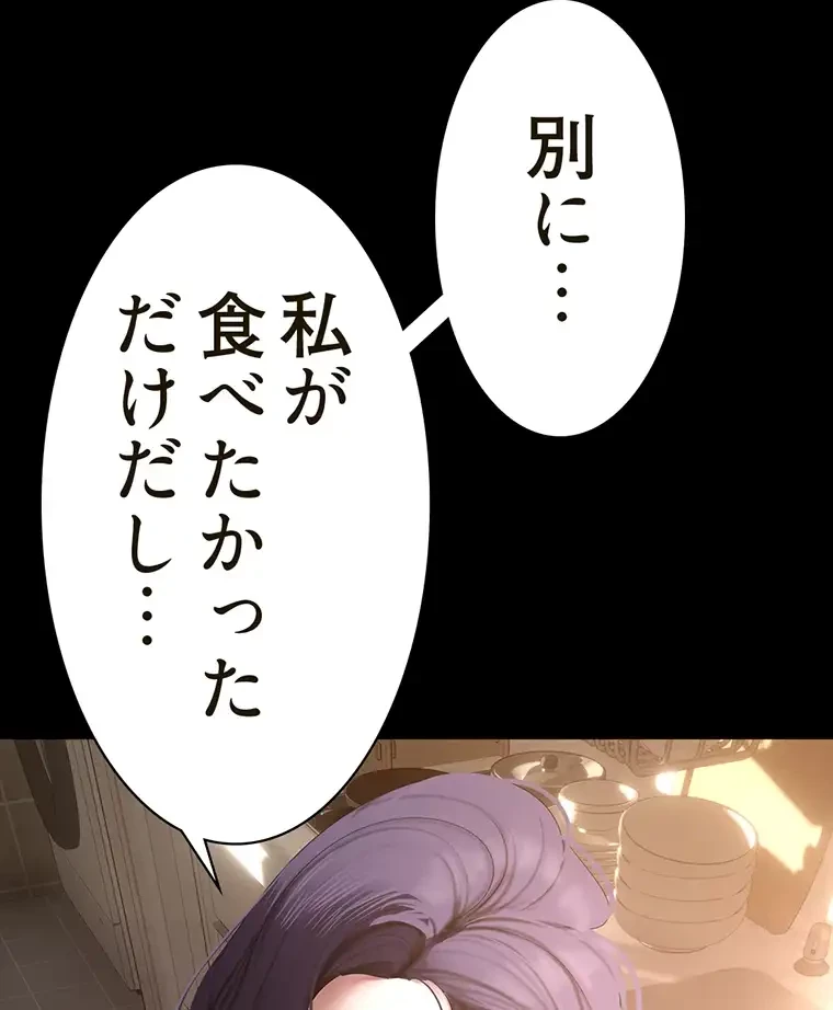 すばらしき新世界 第295話 - 86