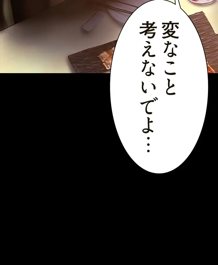 すばらしき新世界 第295話 - 88