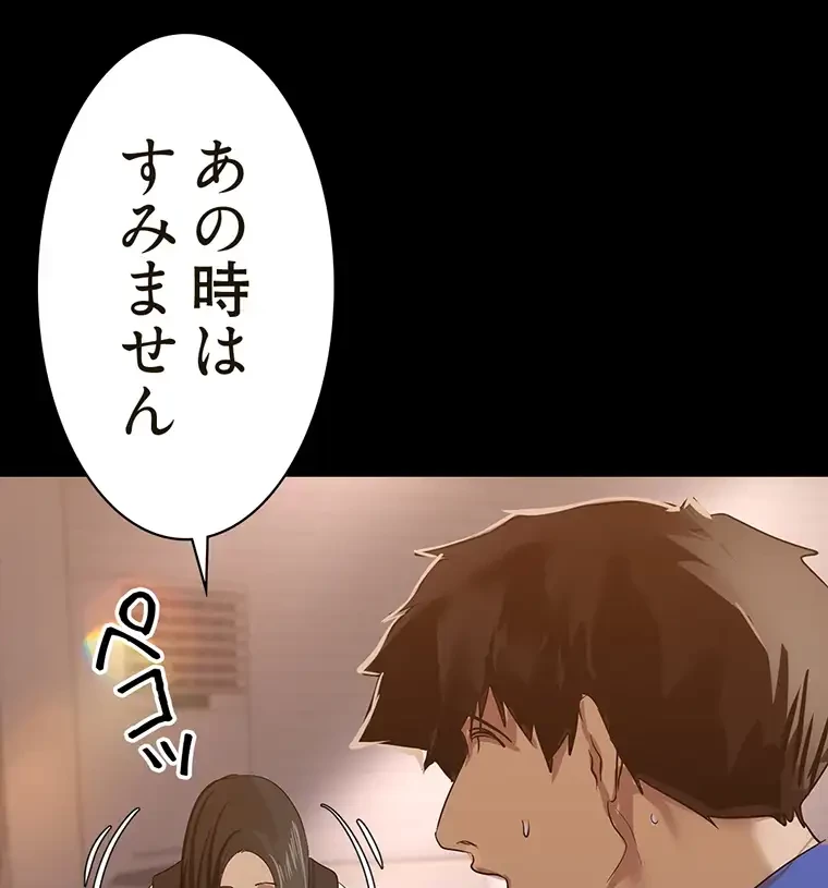 すばらしき新世界 第296話 - 31