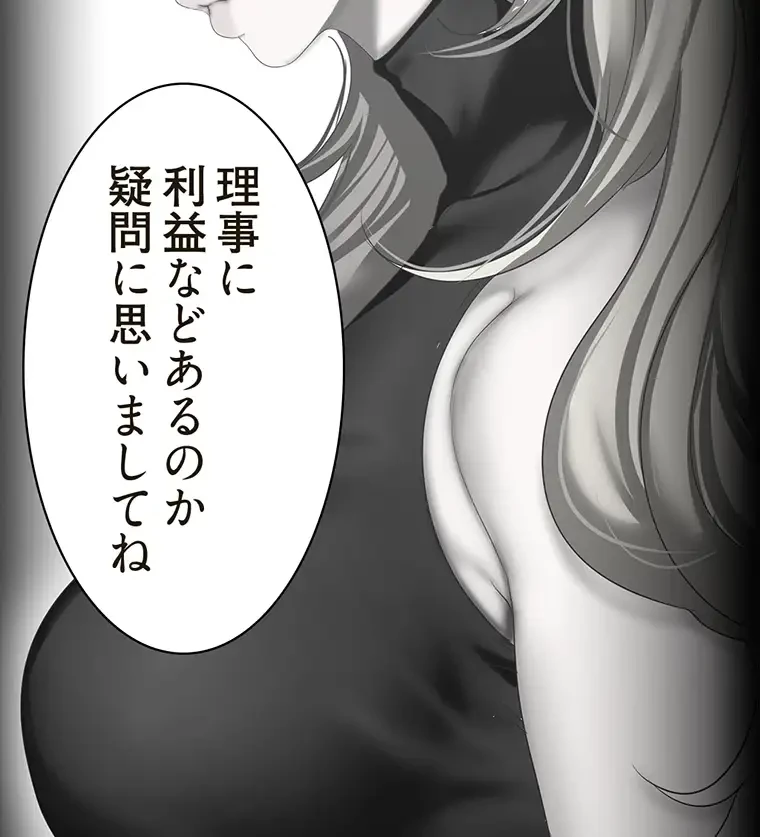 すばらしき新世界 第296話 - 83