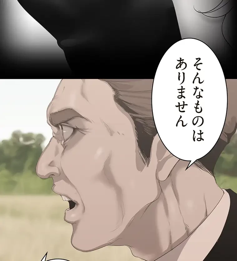 すばらしき新世界 第296話 - 84