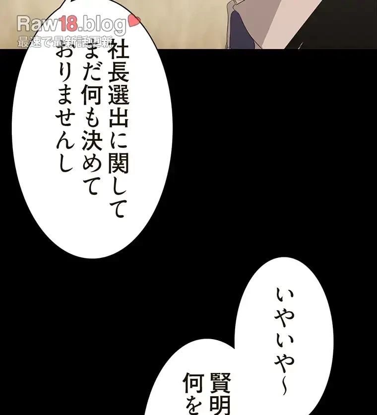 すばらしき新世界 第296話 - 85