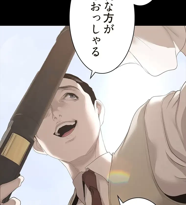 すばらしき新世界 第296話 - 86