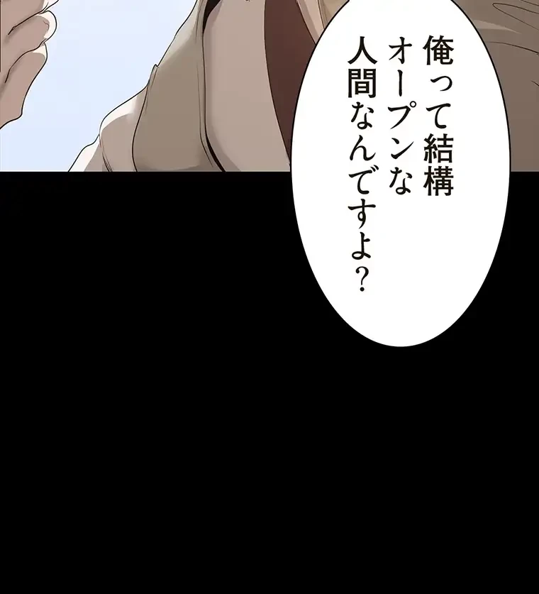 すばらしき新世界 第296話 - 87