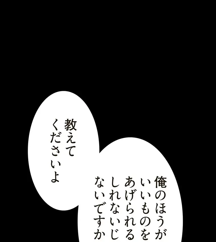 すばらしき新世界 第296話 - 88