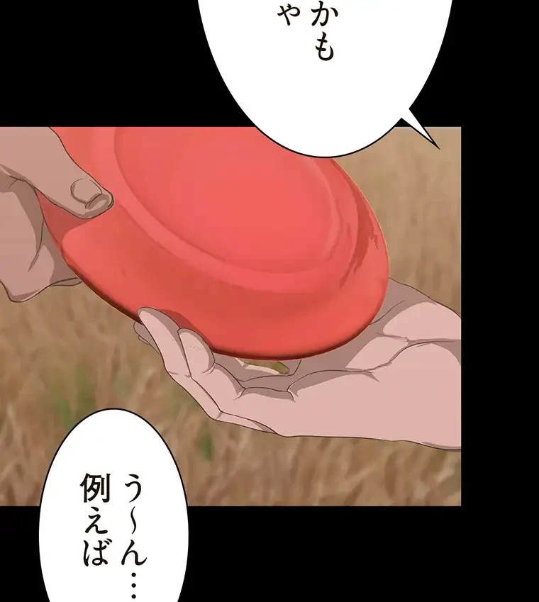 すばらしき新世界 第296話 - 89