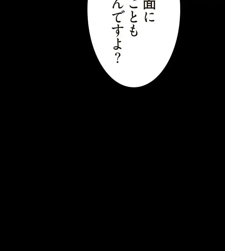 すばらしき新世界 第296話 - 92