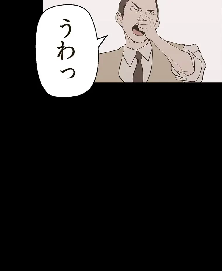 すばらしき新世界 第297話 - 16