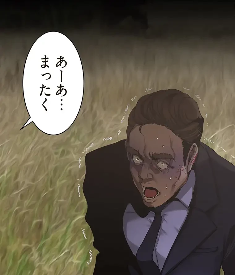 すばらしき新世界 第297話 - 17