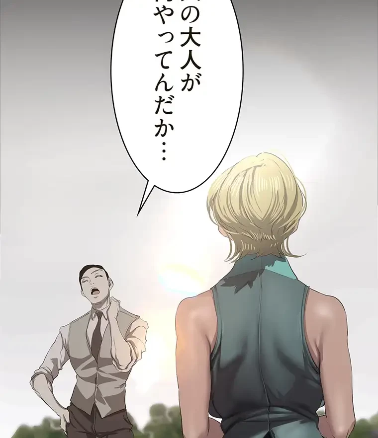 すばらしき新世界 第297話 - 23