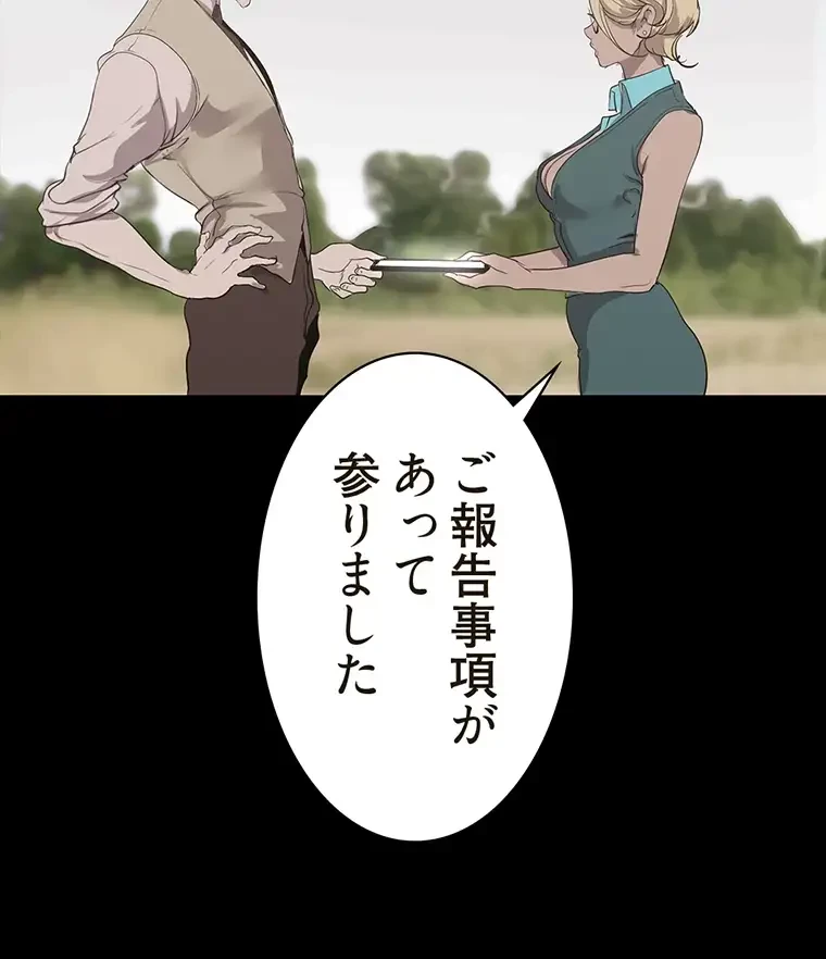 すばらしき新世界 第297話 - 26