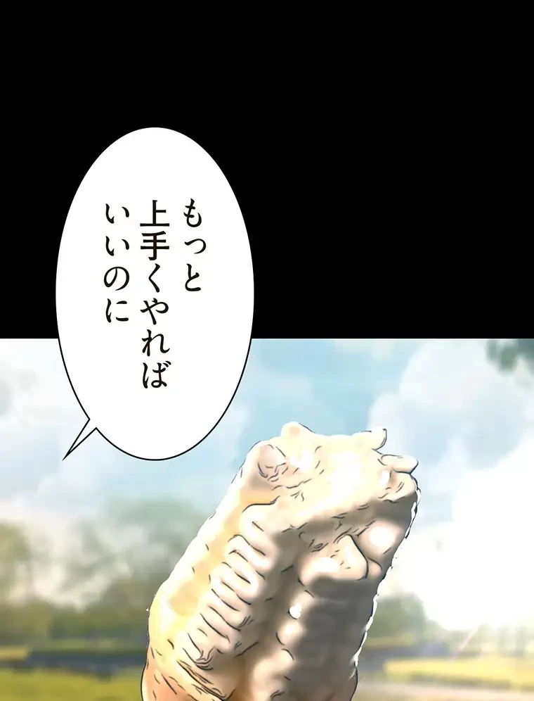 すばらしき新世界 第297話 - 37